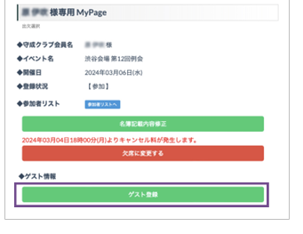 マイページの画面。「ゲスト登録」ボタンを押します