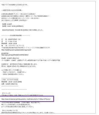 毎月届く案内メールの例。メール内の「マイページ」のアドレスをクリックします